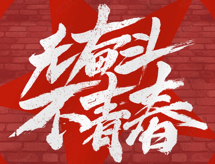 神彩物流“激昂青春 演绎精彩”五四主题活动